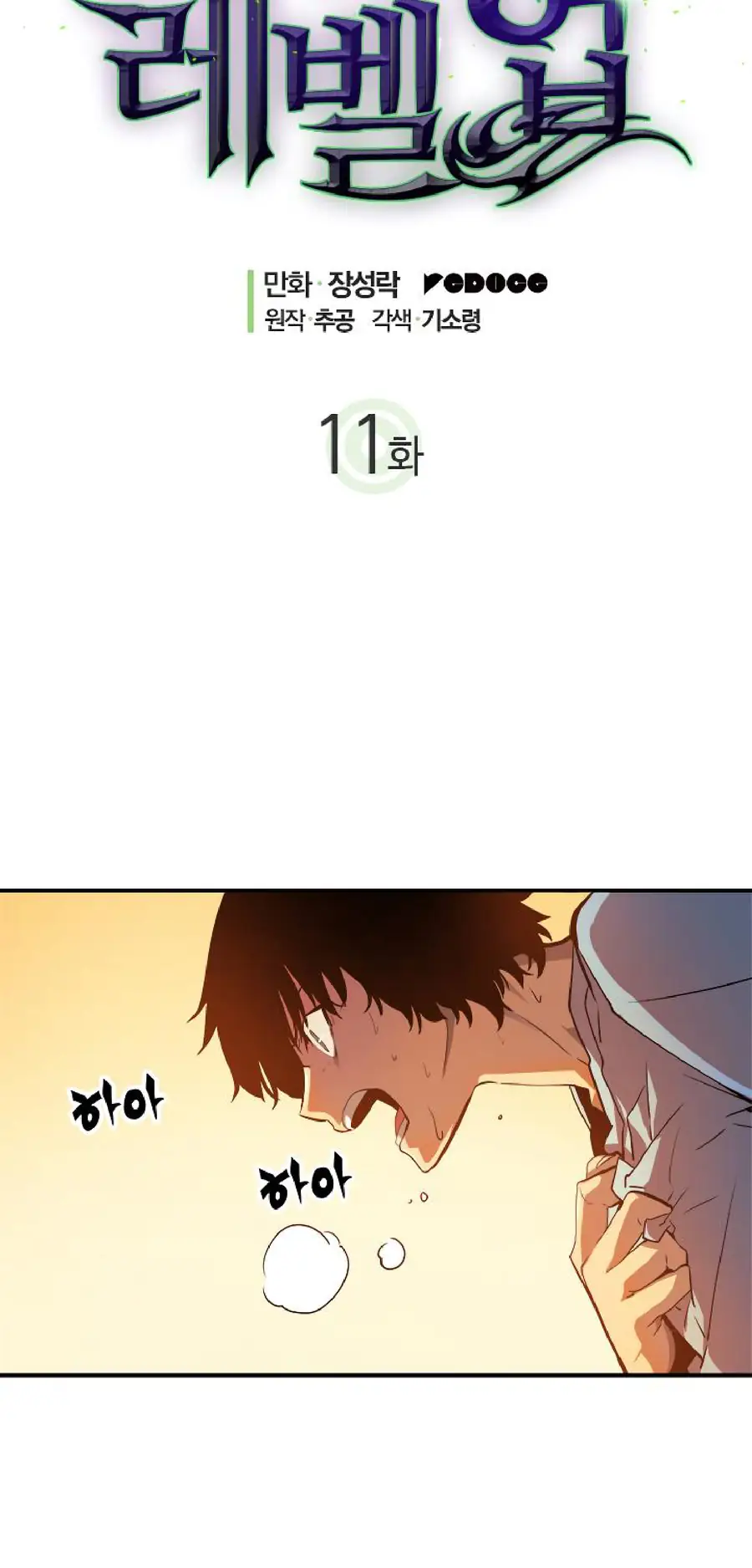 Chapter 11, page 3